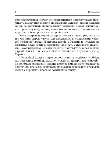 Політологія. Семінар. Видання друге, доповнене - фото 3