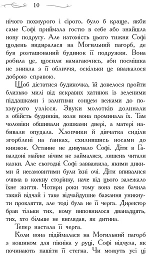 Школа Добра і Зла: Книга 1 - фото 7