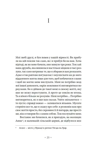 Іммораліст - фото 3