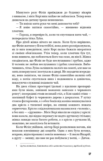 Тягар пристрастей людських - фото 16