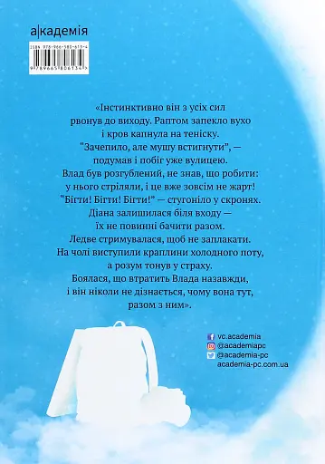 Ніч з дев'ятнадцяти днів - фото 2