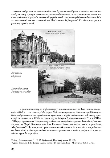 Український театр. Видатні діячі та менеджмент - фото 2