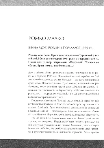Друга світова. Непридумані історії. (Не) наша, жива, інша - фото 8