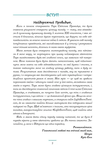 Робота та Зцілення з Таро Світлого Провидця - фото 4