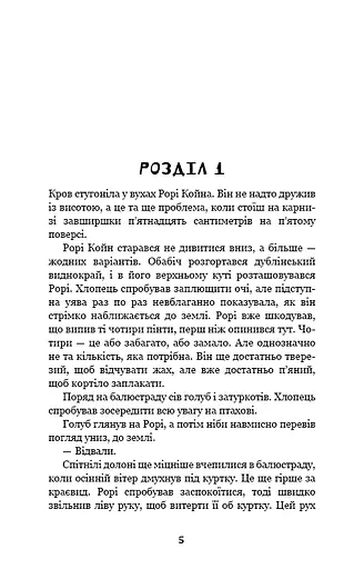 Дублінська трилогія. Книга 0. Ангели в місячному світлі - фото 4