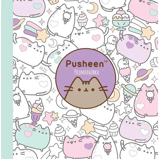 Раскраска Artbooks Pusheen