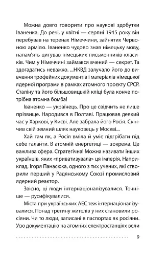 Королівський гамбіт. Роман про стійкість Енергодара - фото 11