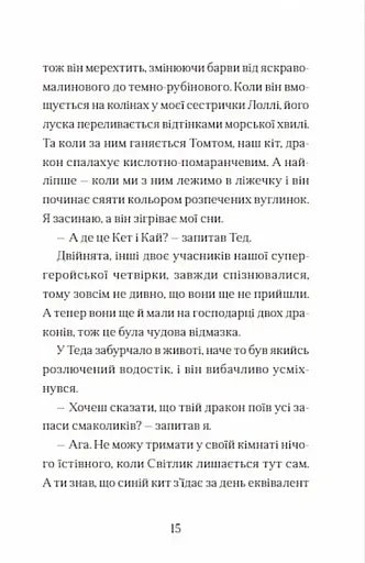 Хлопчик, який жив з драконами - фото 8