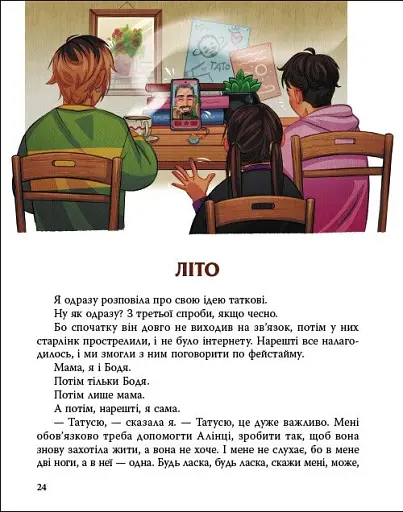 Листи до Алінки - Ран Юліта - фото 5