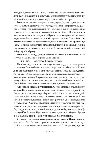 Наші втрачені серця - фото 18