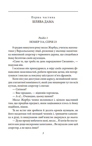 Книга Арсен Люпен проти Херлока Шолмса - Моріс Леблан (Folio) - фото 3