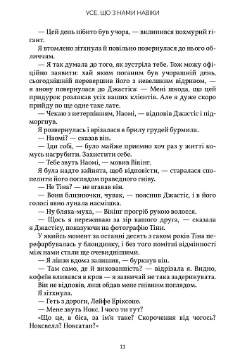 Усе, що з нами навіки - фото 9