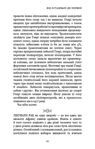 Перша клітина. Як людство бореться з раком - фото 18