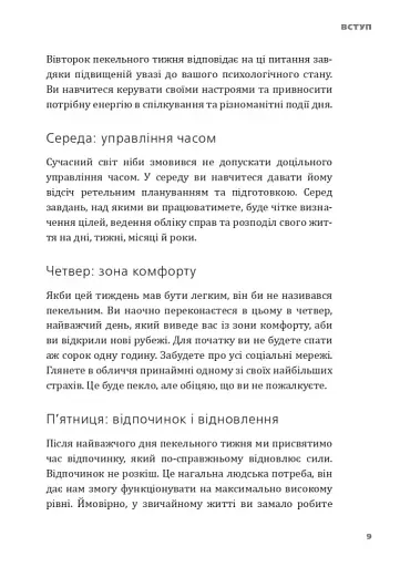 Пекельний тиждень. Сім днів на повну силу - фото 13