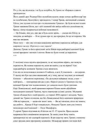 Вогонь і лють. Всередині Білого дому Трампа - фото 6