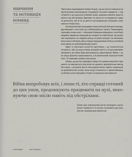 Більше ніж команда - фото 5