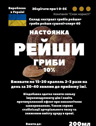 Настойка на грибах рейши 200 мл - фото 3