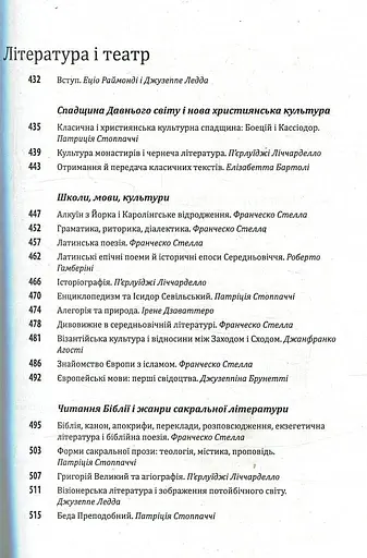 Історія європейської цивілізації. Середньовіччя. Варвари. Християни. Мусульмани - фото 6