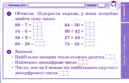 Математика. 3 клас. Відривні картки до підручника О. Гісь, І. Філяк - фото 4