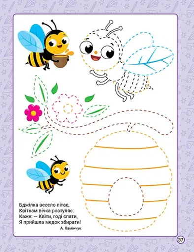 Нова академія. Вправи для розвитку дитини. 3 - 4 роки - О. Ю. Головко - фото 5