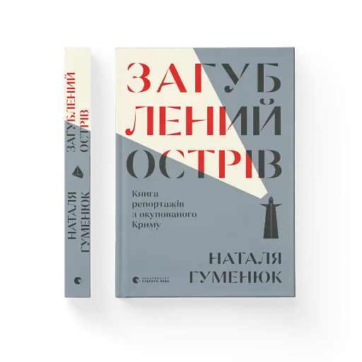 Загублений острів - фото 4