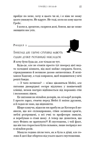 Жага. Приваба. Книга 4 - фото 12