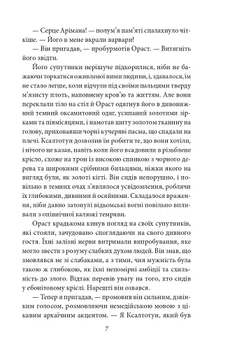 Конан. Книга 4 - фото 6