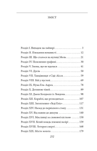 Тарзан. Книга 2. Повернення Тарзана - фото 10