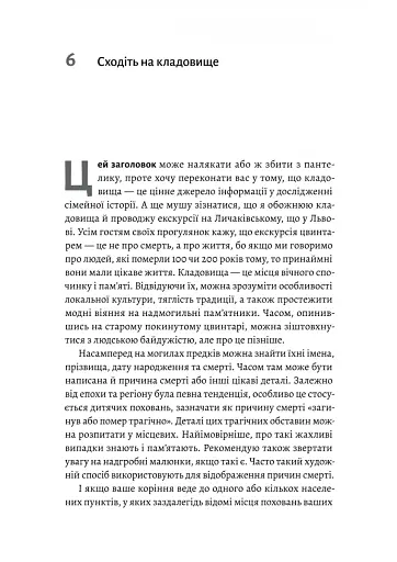 А тепер і спитати немає в кого... Як дослідити історію свого роду? - фото 13