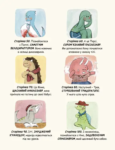 Маленькі динозаври, великі почуття - фото 3