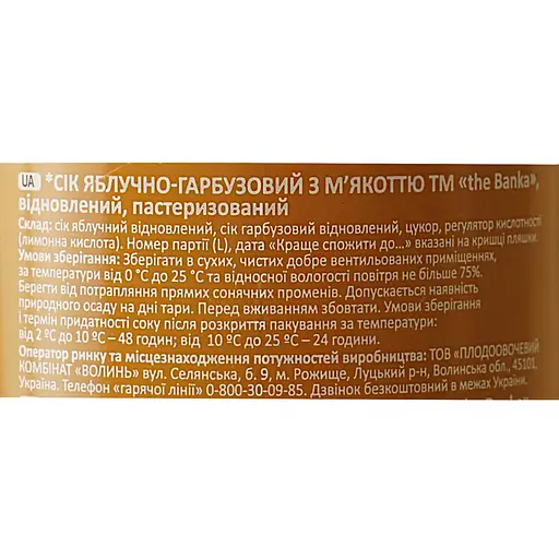 Сік The Banka яблучно-гарбузовий 1 л - фото 6