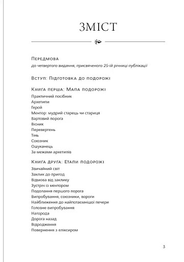 Подорож письменника - фото 3