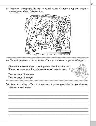 Читаємо, розуміємо, творимо. 4 клас. 2 рівень. Загублений гаманець - фото 4