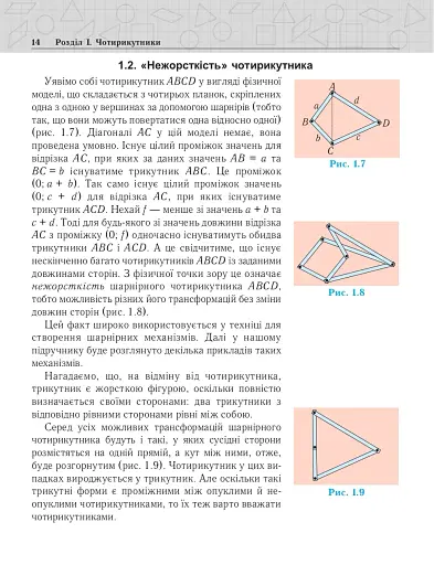 Геометрія. Вимірювання многокутників. Підручник для 8 класу - фото 7