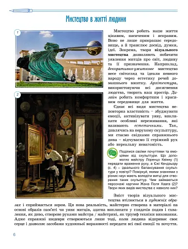 Мистецтво. 7 клас - фото 6