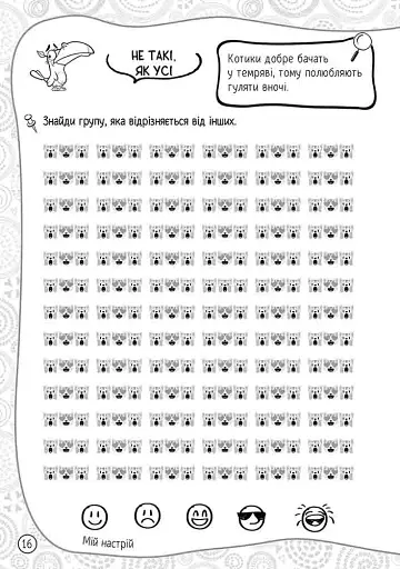 101 забавка. 7-8 років - фото 4
