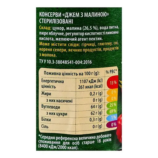 Джем Верес з малиною 550 г - фото 4