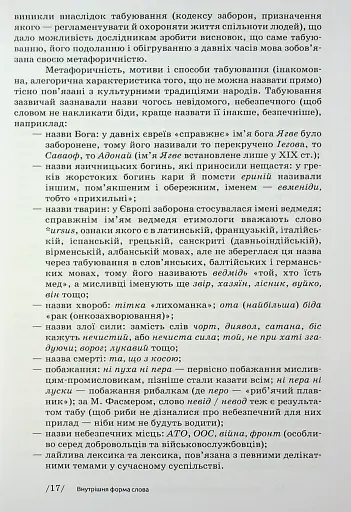 Українська етимологія - фото 17