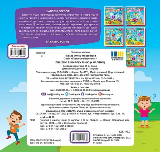 Пишемо в широку лінію - фото 2