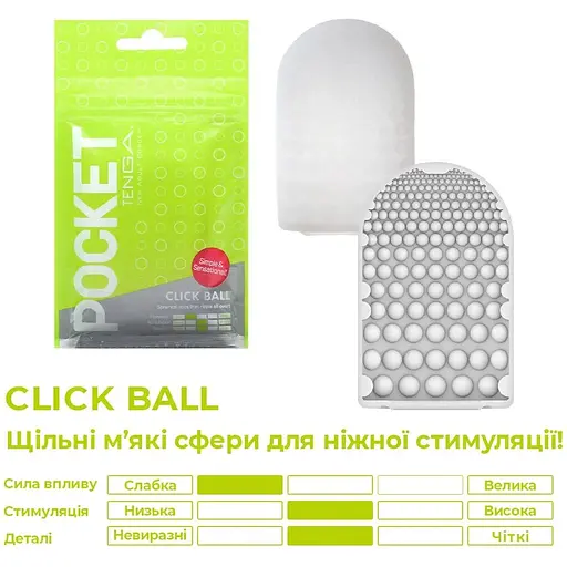 Мастурбатор Tenga Pocket Click Ball - фото 3