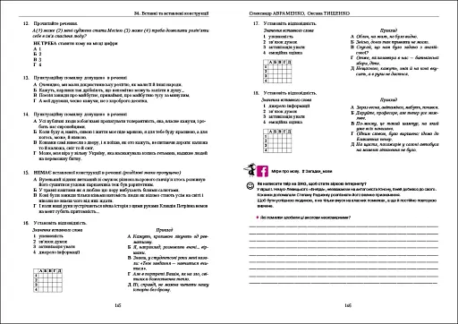Українська мова. Правопис у таблицях, тестові завдання - нова редакція - фото 8