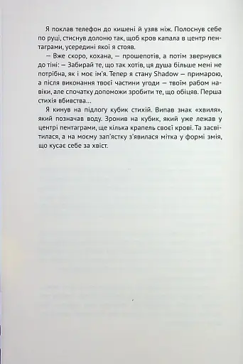 За все вони заплатять. Збірка оповідань - фото 5