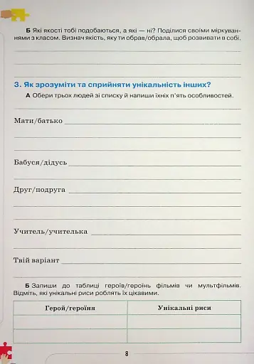 Етика 5 клас. Робочий зошит - фото 2