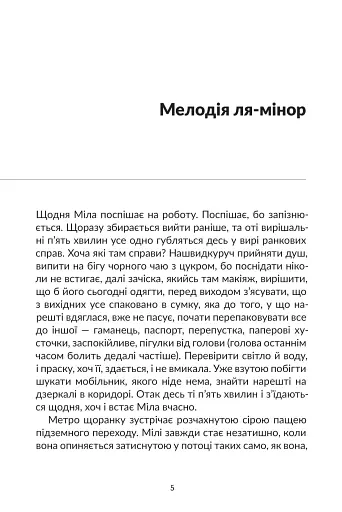 Переступи. Антологія сучасної прози - фото 4