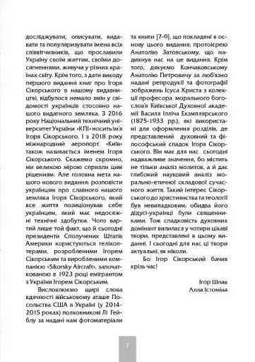 Ігор СікорSky - фото 7