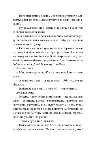 Вісім ідеальних убивств - фото 8