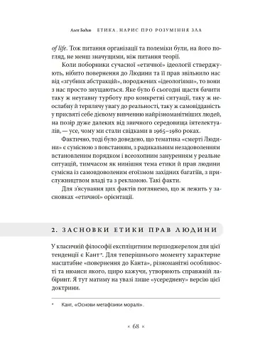 Етика. Нарис про розуміння зла - фото 11