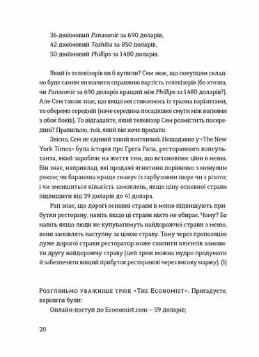 Передбачувана ірраціональність - фото 4