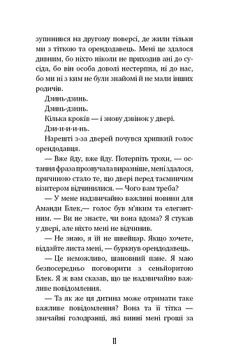 Аманда Блек. Небезпечний спадок. Книга 1 - фото 8