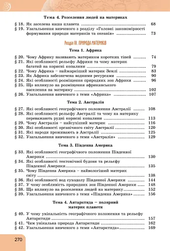 Географія. 7 клас - фото 3